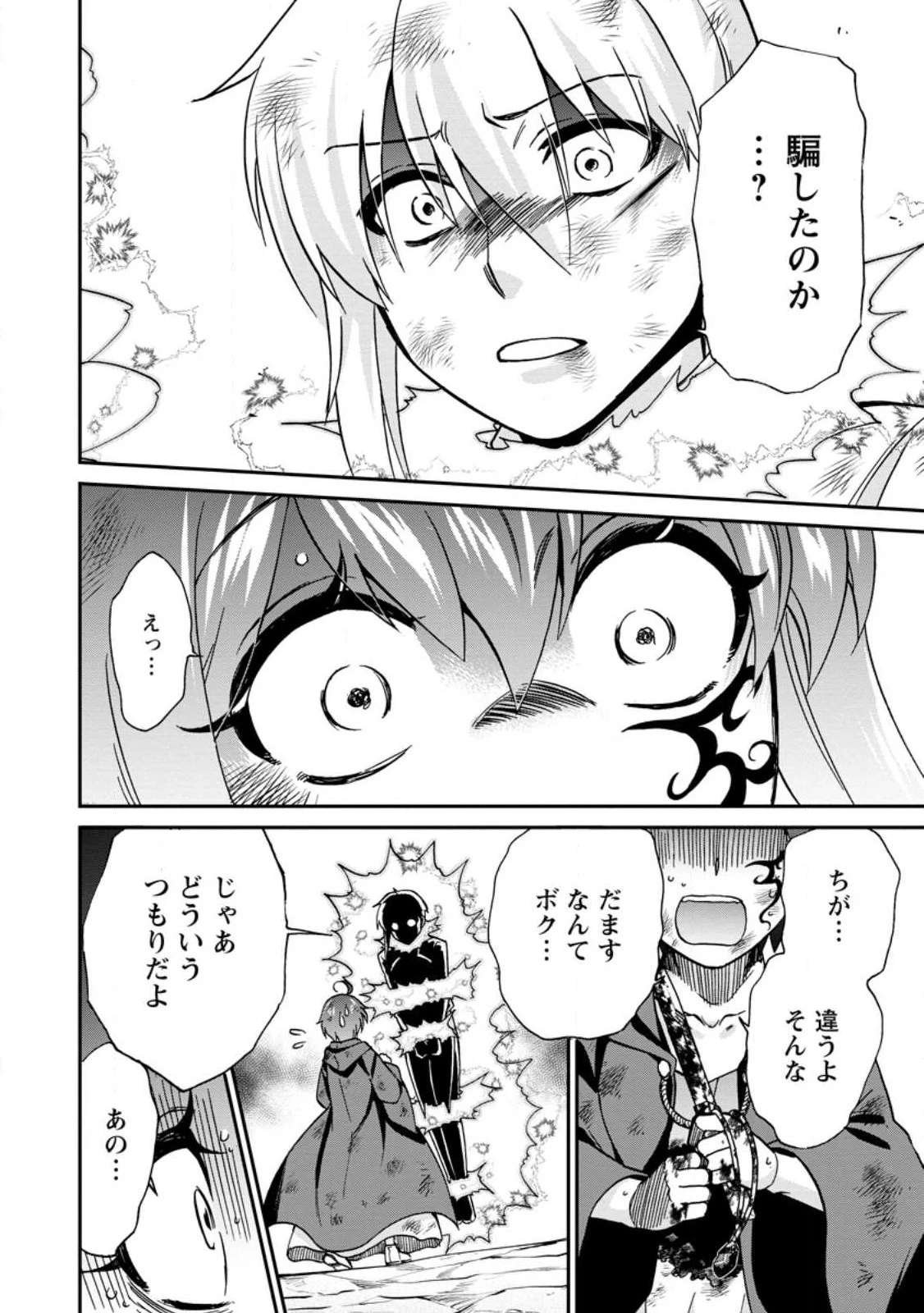 異世界召喚は二度目です 第46.1話 - 8