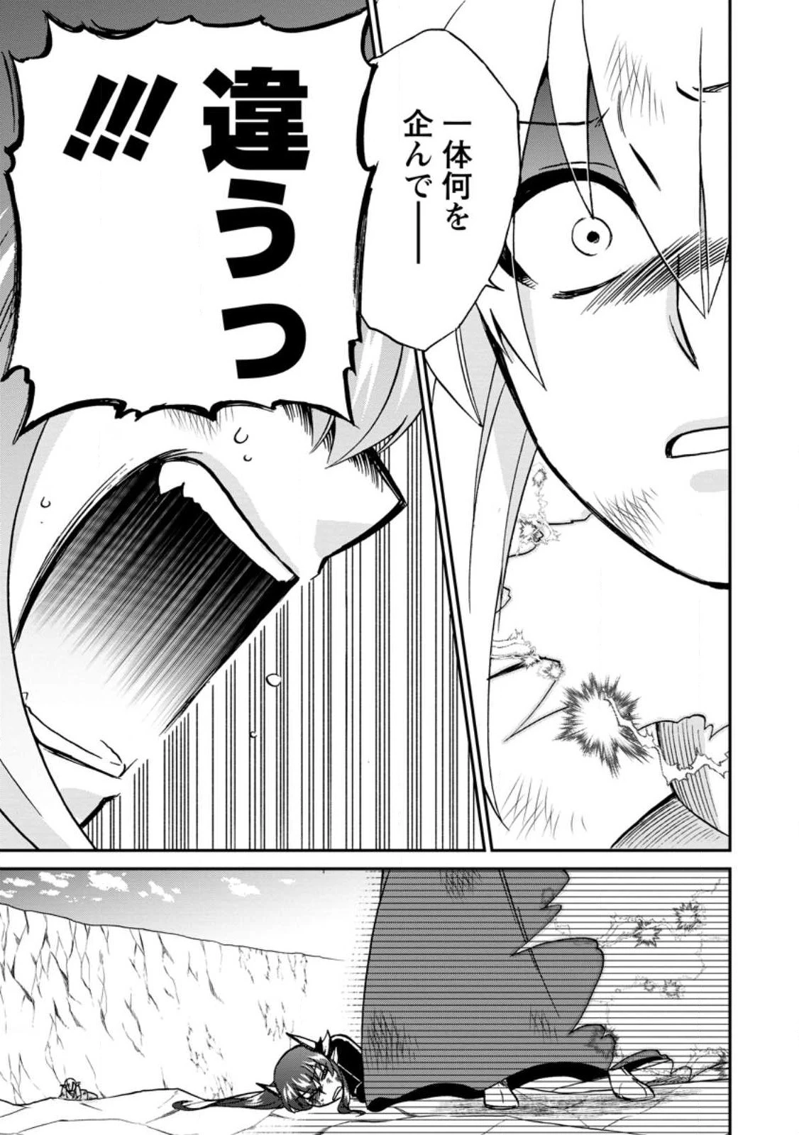 異世界召喚は二度目です 第46.1話 - 9