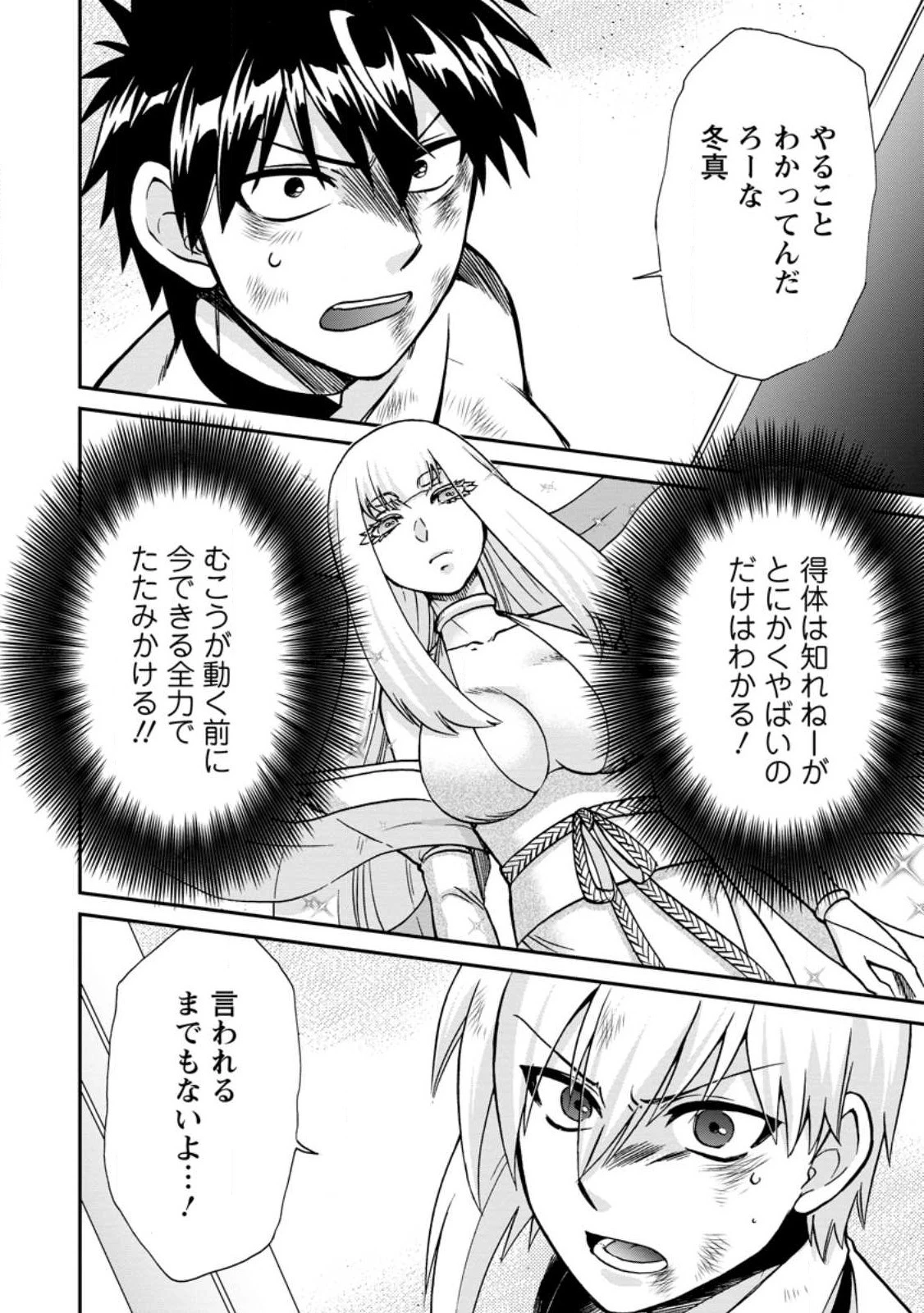 異世界召喚は二度目です 第48.1話 - 2