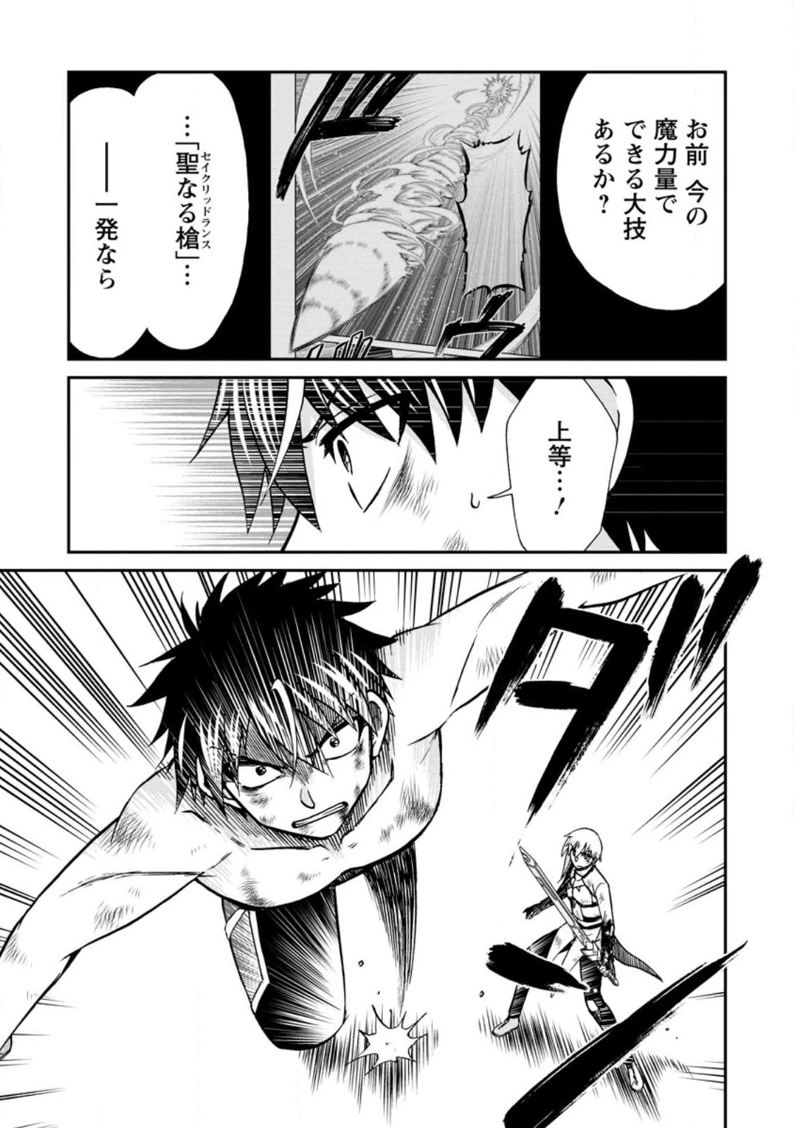 異世界召喚は二度目です 第48.1話 - 3