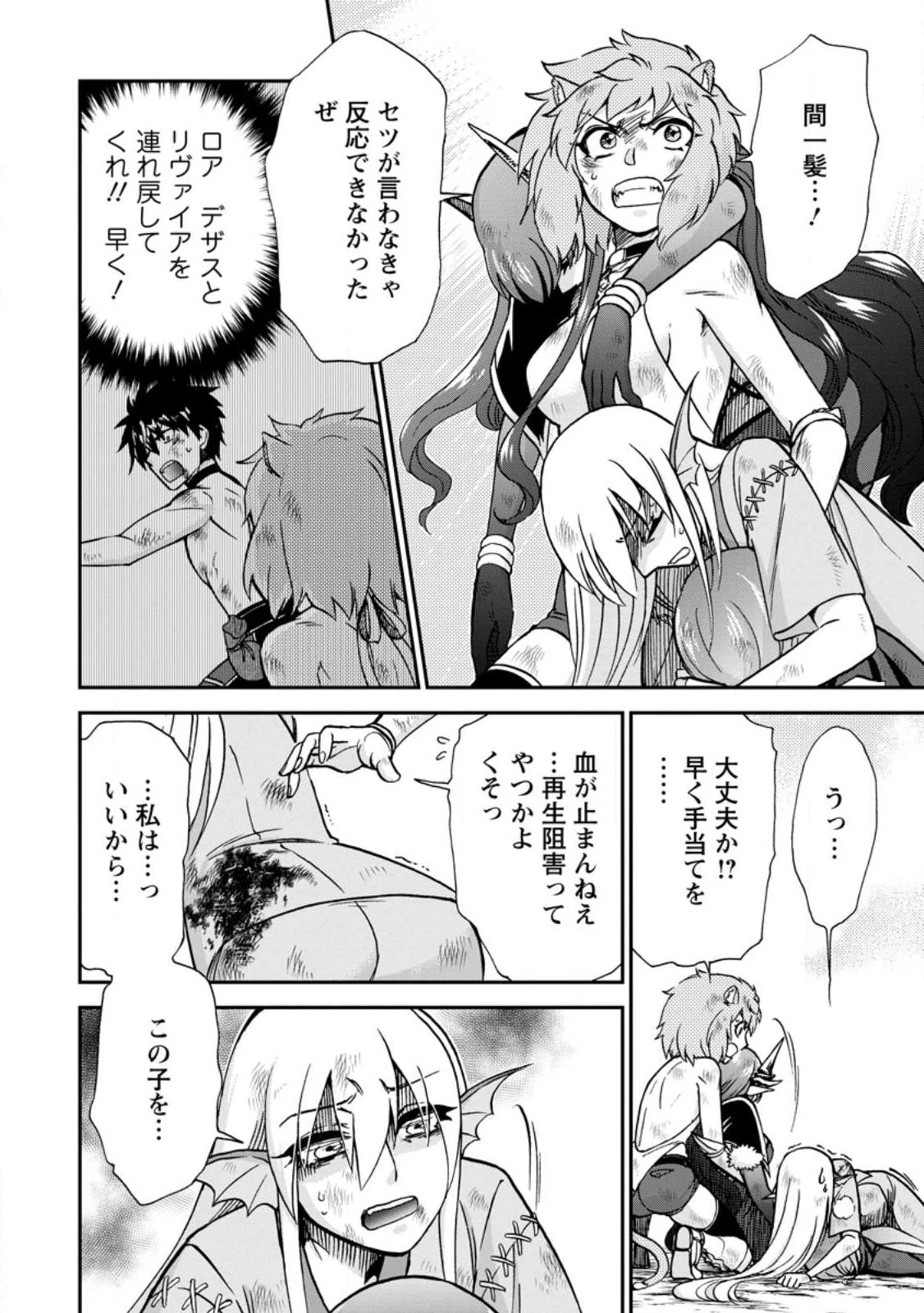 異世界召喚は二度目です 第48.1話 - 6