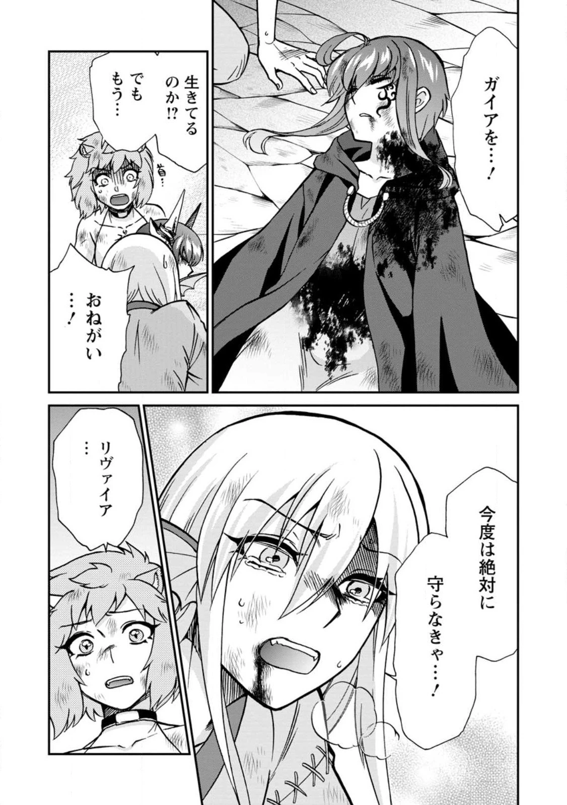 異世界召喚は二度目です 第48.1話 - 7