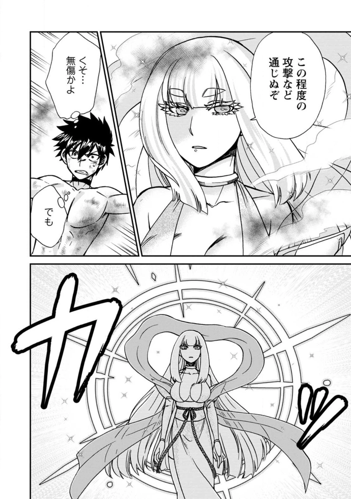 異世界召喚は二度目です 第48.1話 - 10