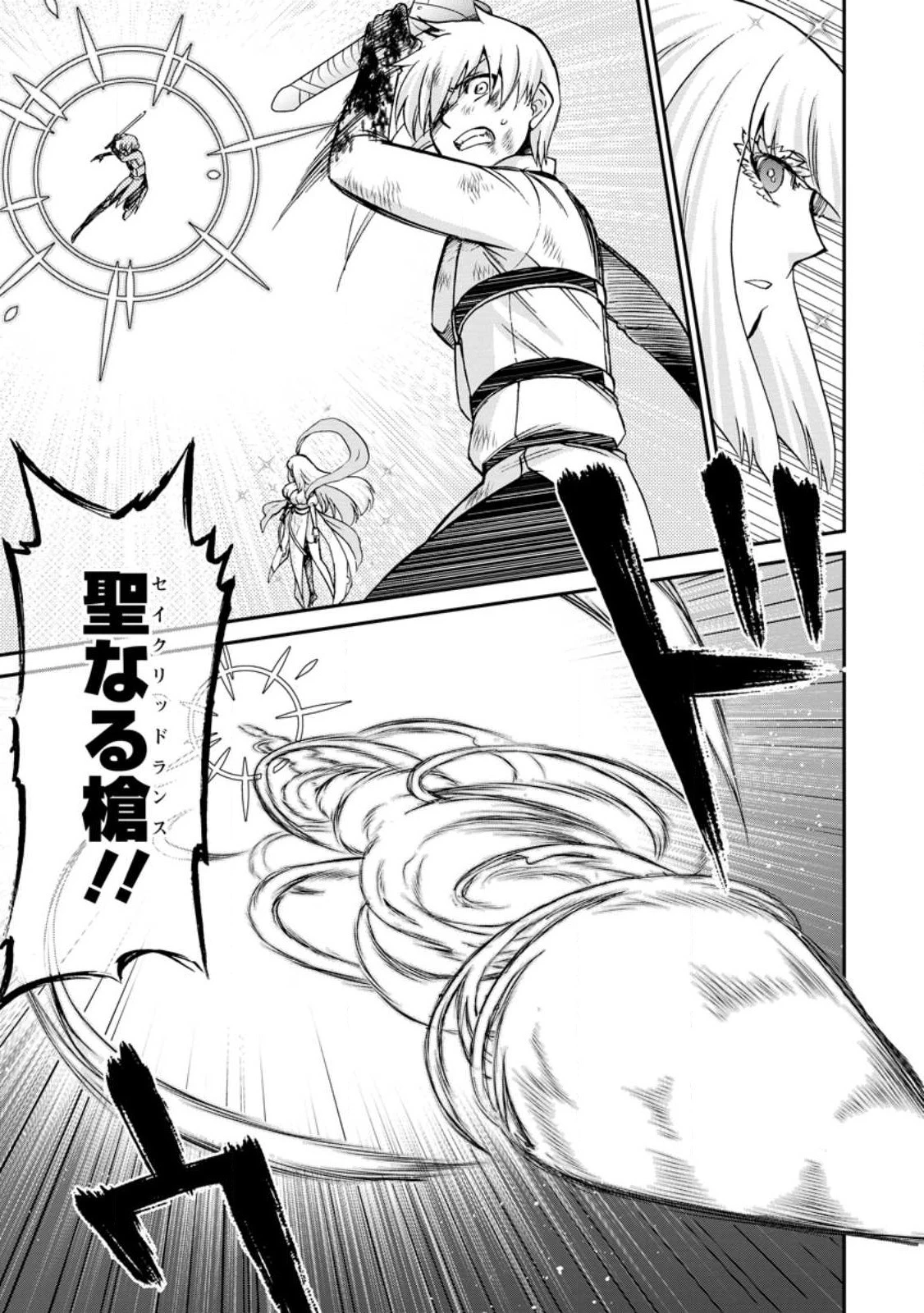 異世界召喚は二度目です 第48.1話 - 11
