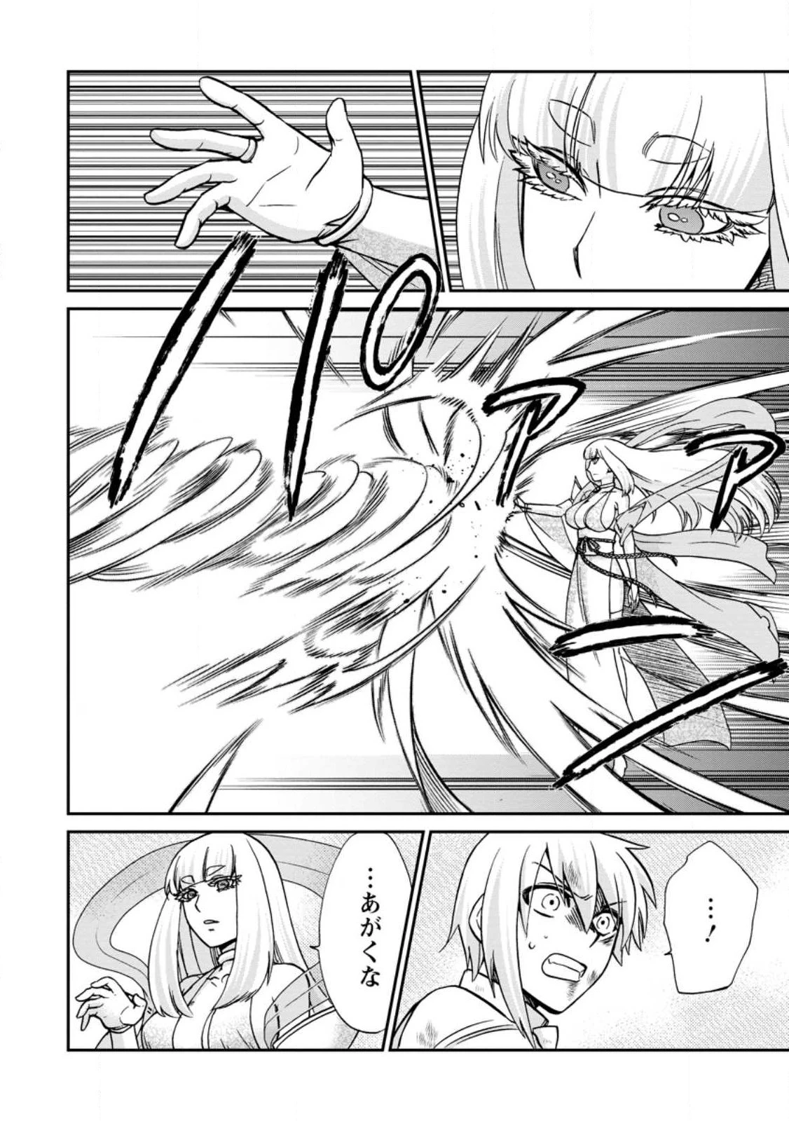 異世界召喚は二度目です 第48.1話 - 12