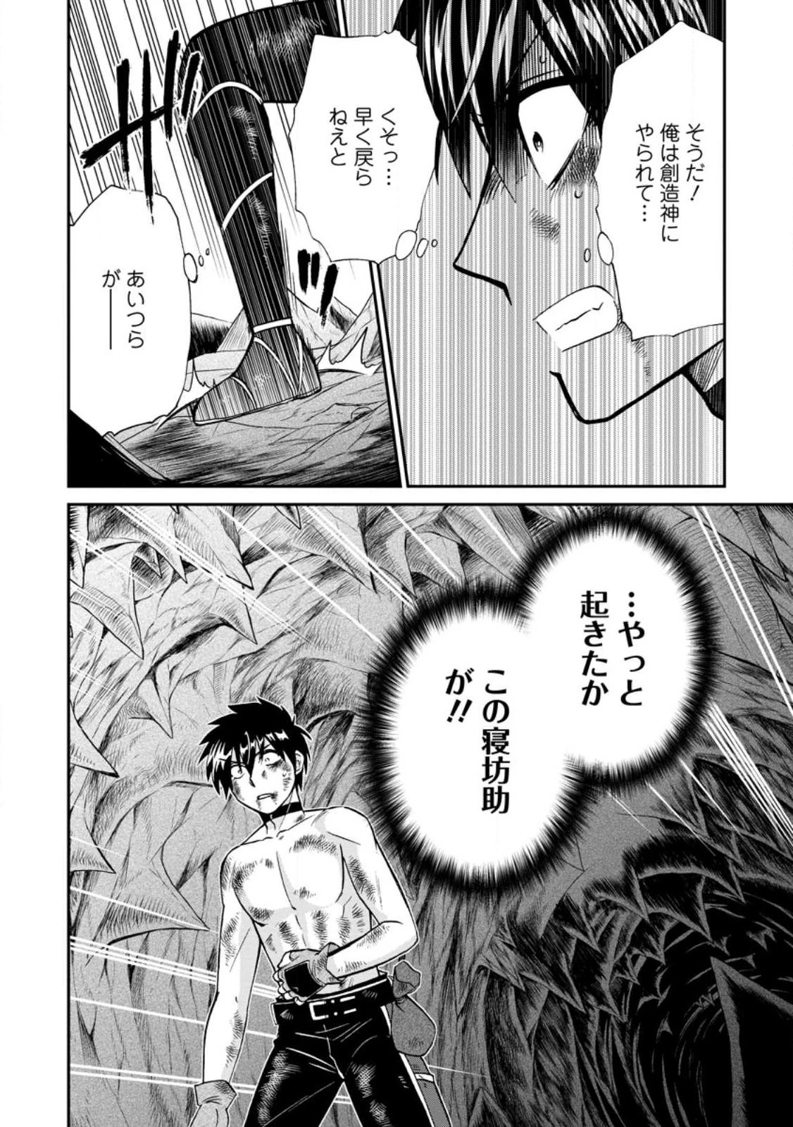 異世界召喚は二度目です 第49.1話 - 10
