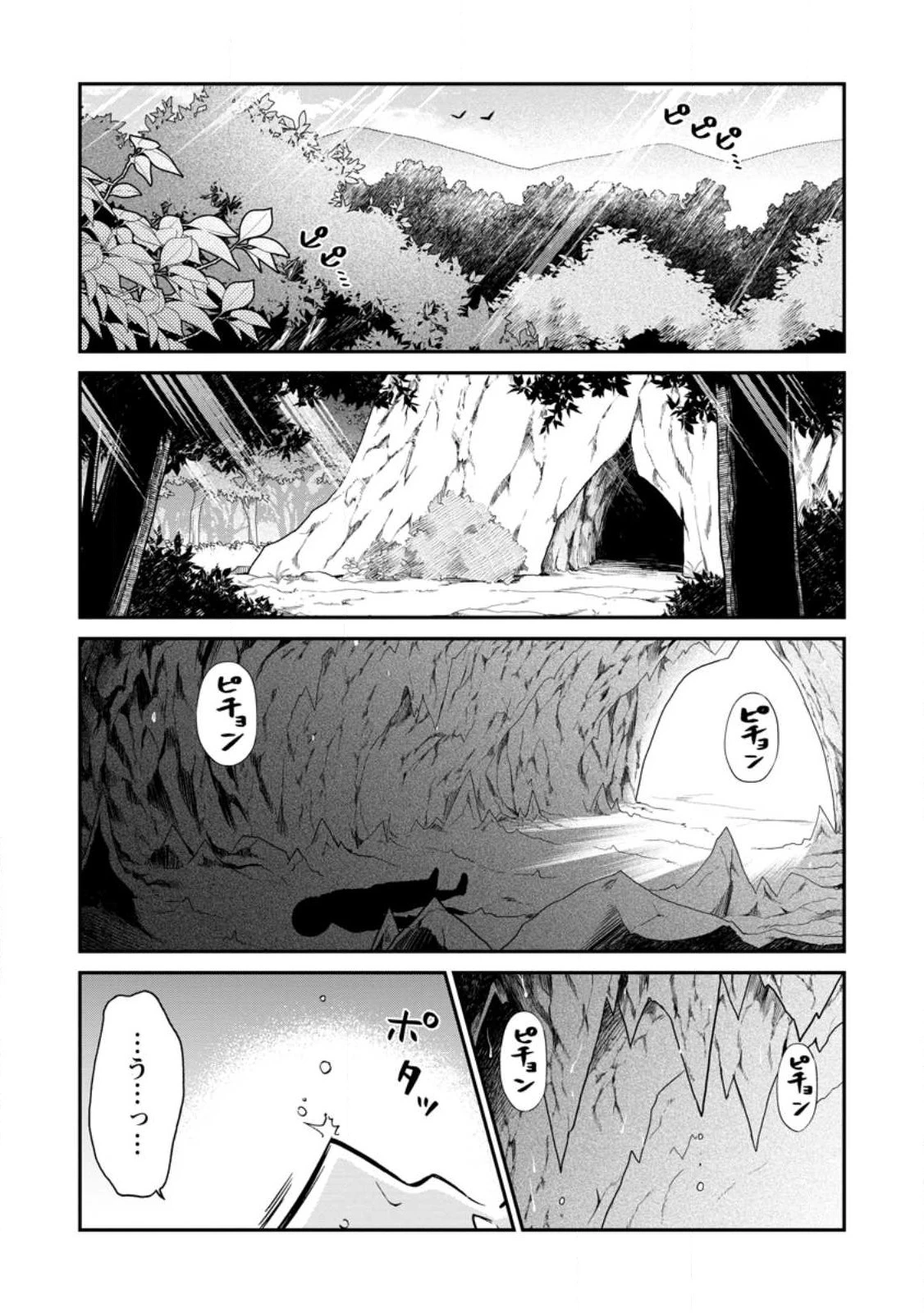 異世界召喚は二度目です 第49.2話 - 6