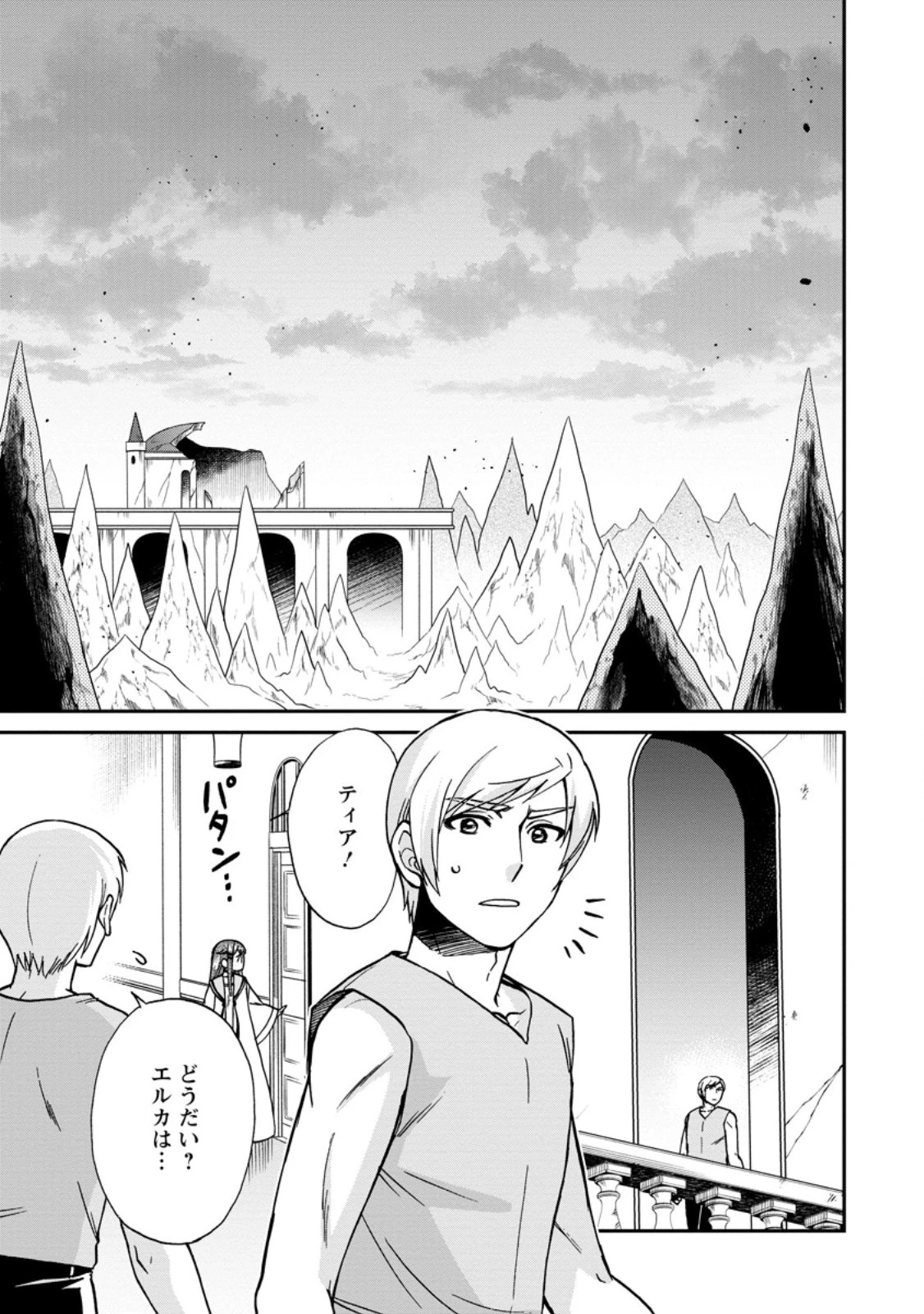 異世界召喚は二度目です 第50.1話 - 1