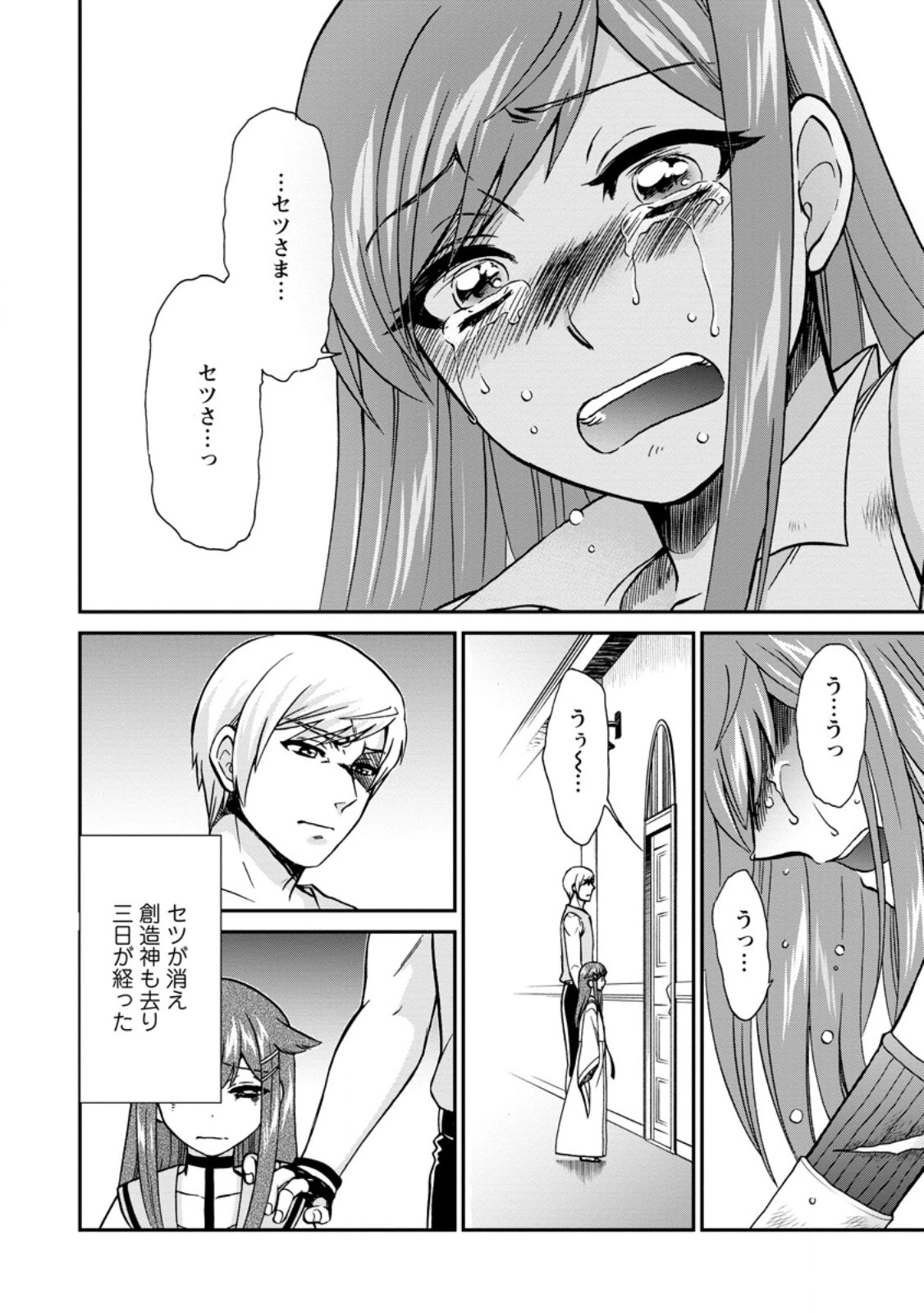 異世界召喚は二度目です 第50.1話 - 4