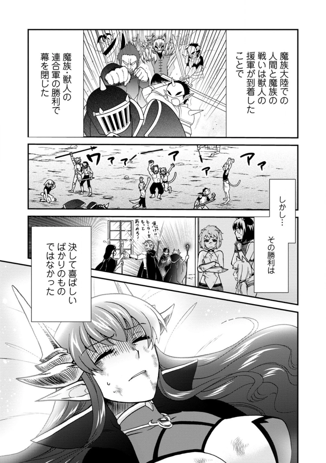 異世界召喚は二度目です 第50.1話 - 5