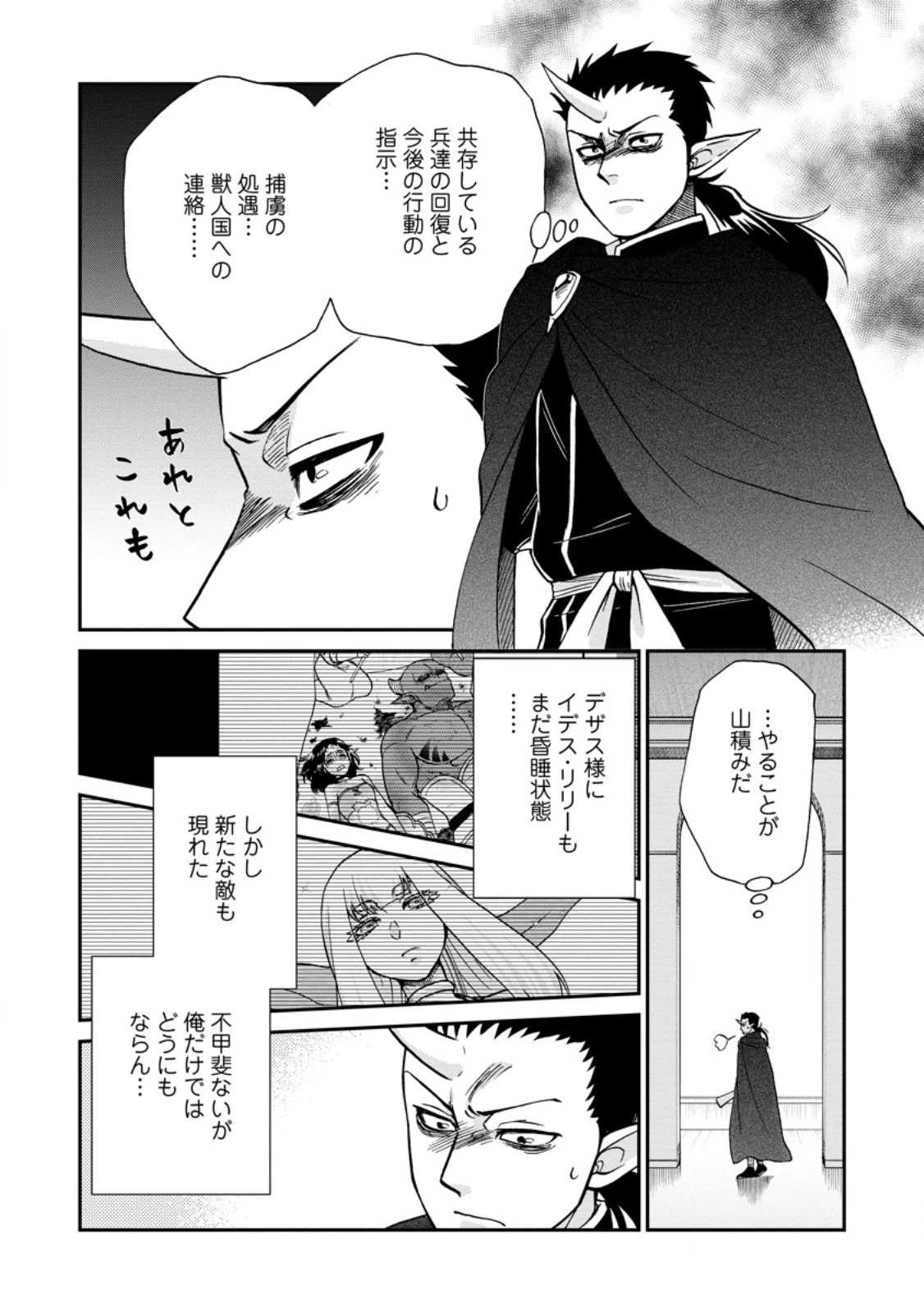 異世界召喚は二度目です 第50.1話 - 8