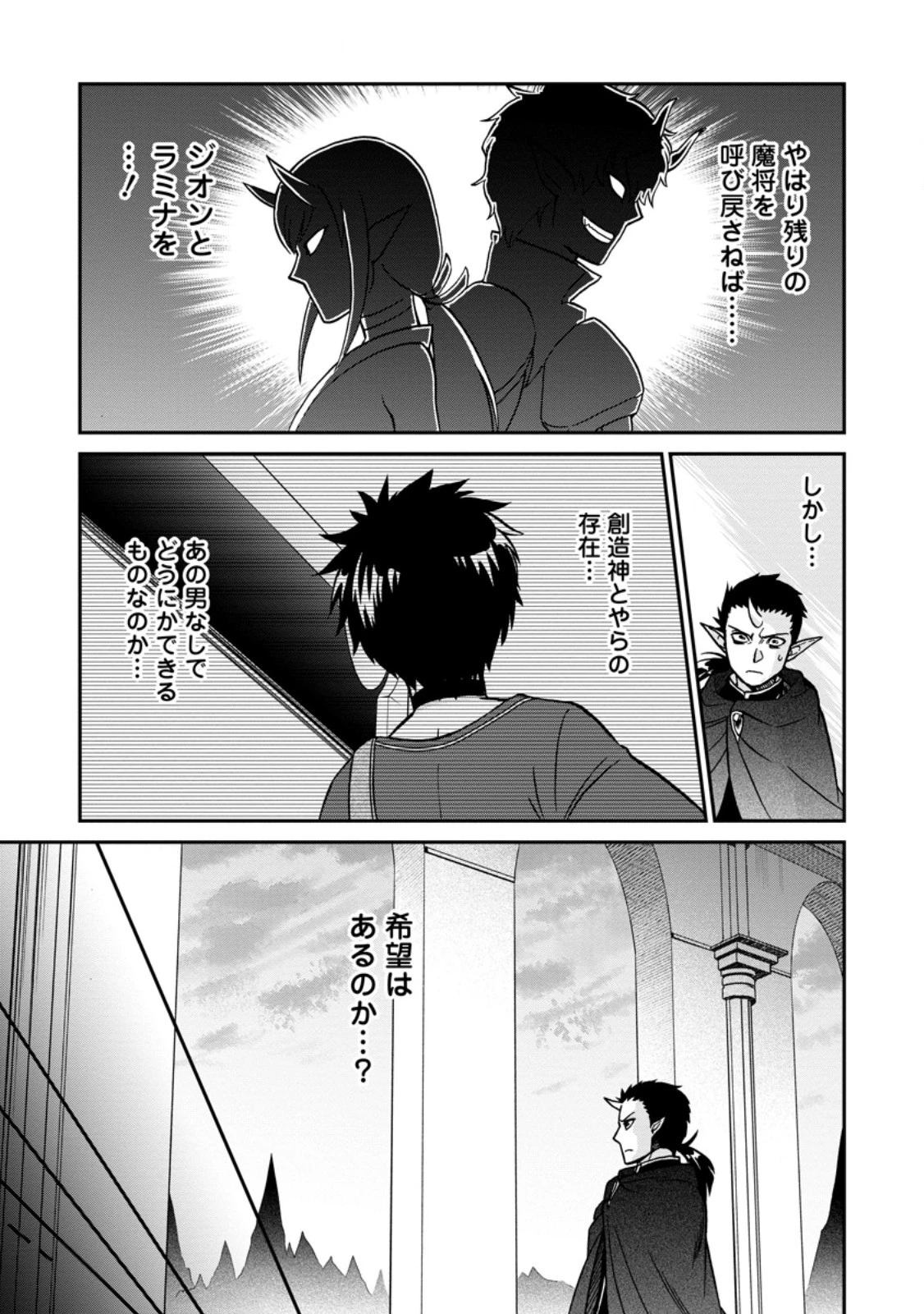 異世界召喚は二度目です 第50.1話 - 9