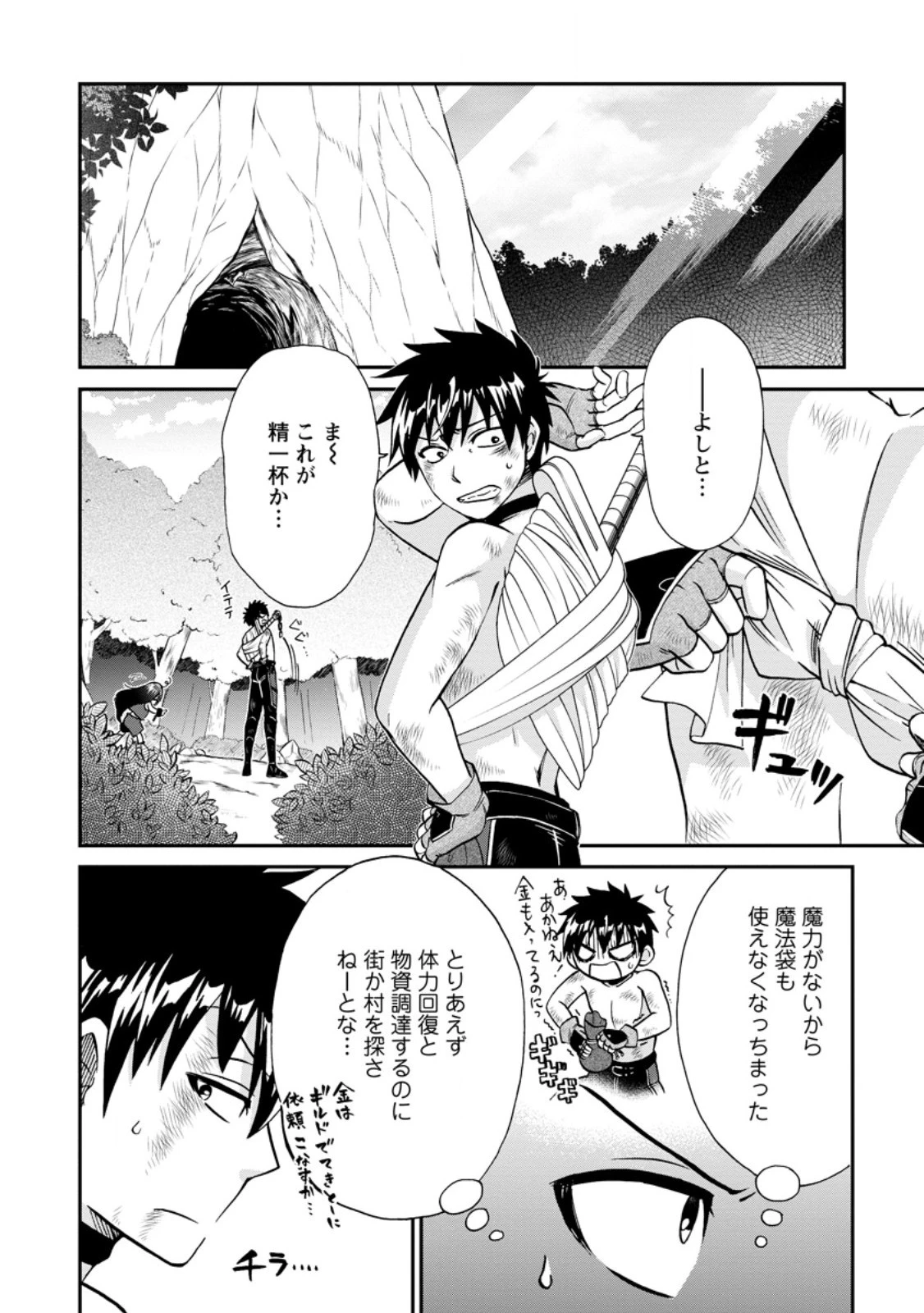 異世界召喚は二度目です 第50.1話 - 10