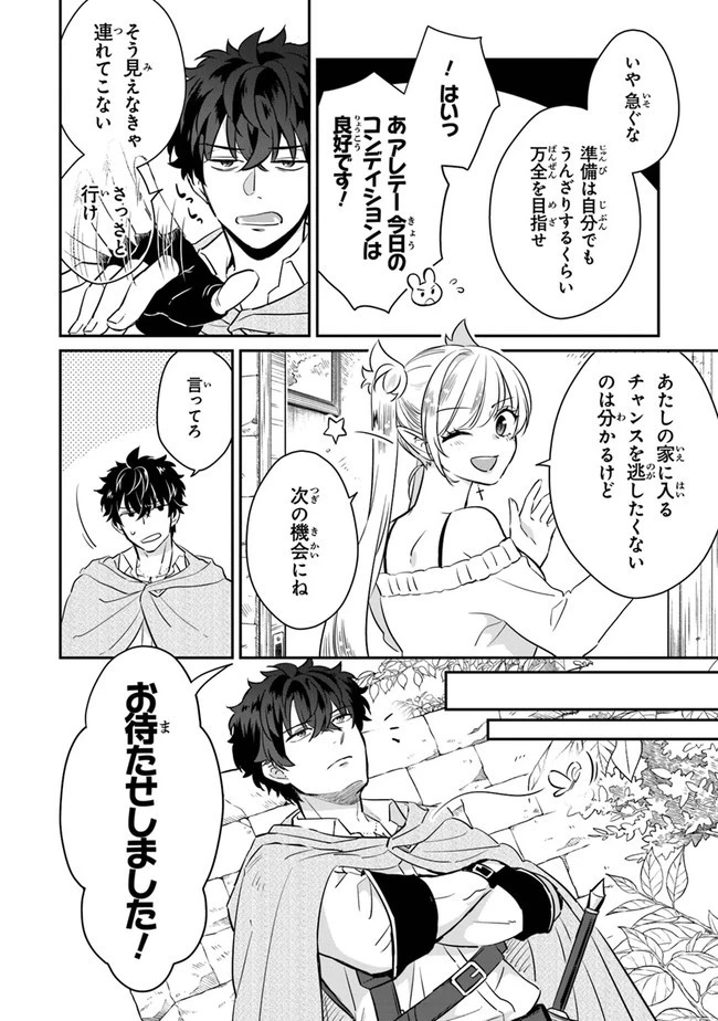 大罪ダンジョン教習所の反面教師 外れギフトの【案内人】が実は最強の探索者であることを、生徒たちはまだ知らない 第5話 - 4