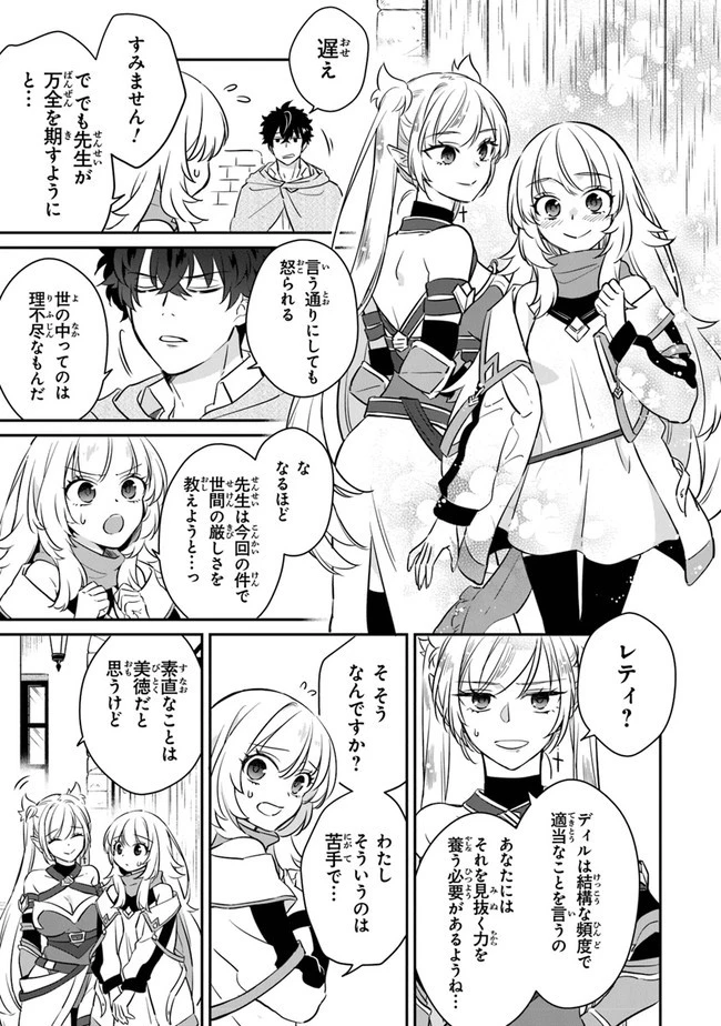 大罪ダンジョン教習所の反面教師 外れギフトの【案内人】が実は最強の探索者であることを、生徒たちはまだ知らない 第5話 - 5