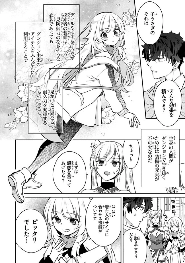 大罪ダンジョン教習所の反面教師 外れギフトの【案内人】が実は最強の探索者であることを、生徒たちはまだ知らない 第5話 - 6