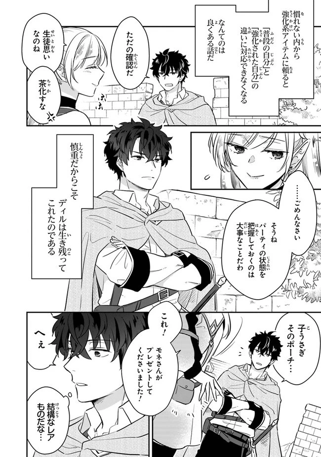 大罪ダンジョン教習所の反面教師 外れギフトの【案内人】が実は最強の探索者であることを、生徒たちはまだ知らない 第5話 - 8