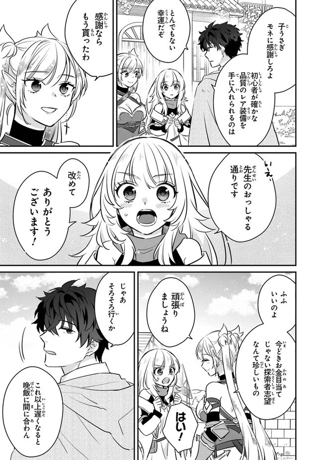 大罪ダンジョン教習所の反面教師 外れギフトの【案内人】が実は最強の探索者であることを、生徒たちはまだ知らない 第5話 - 9