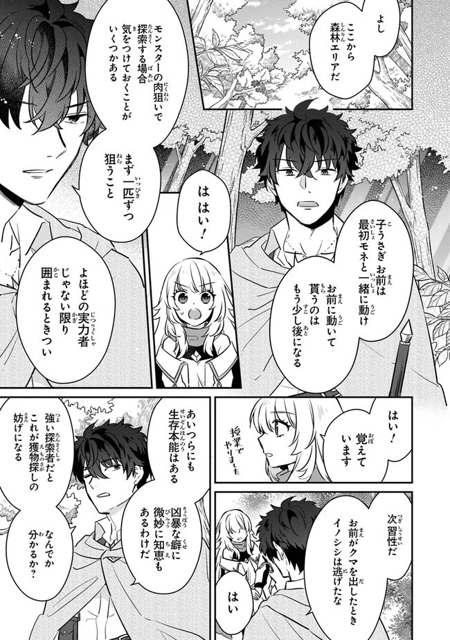 大罪ダンジョン教習所の反面教師 外れギフトの【案内人】が実は最強の探索者であることを、生徒たちはまだ知らない 第5話 - 15