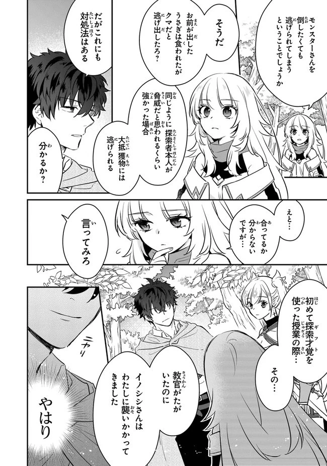 大罪ダンジョン教習所の反面教師 外れギフトの【案内人】が実は最強の探索者であることを、生徒たちはまだ知らない 第5話 - 16