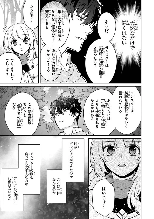 大罪ダンジョン教習所の反面教師 外れギフトの【案内人】が実は最強の探索者であることを、生徒たちはまだ知らない 第5話 - 17