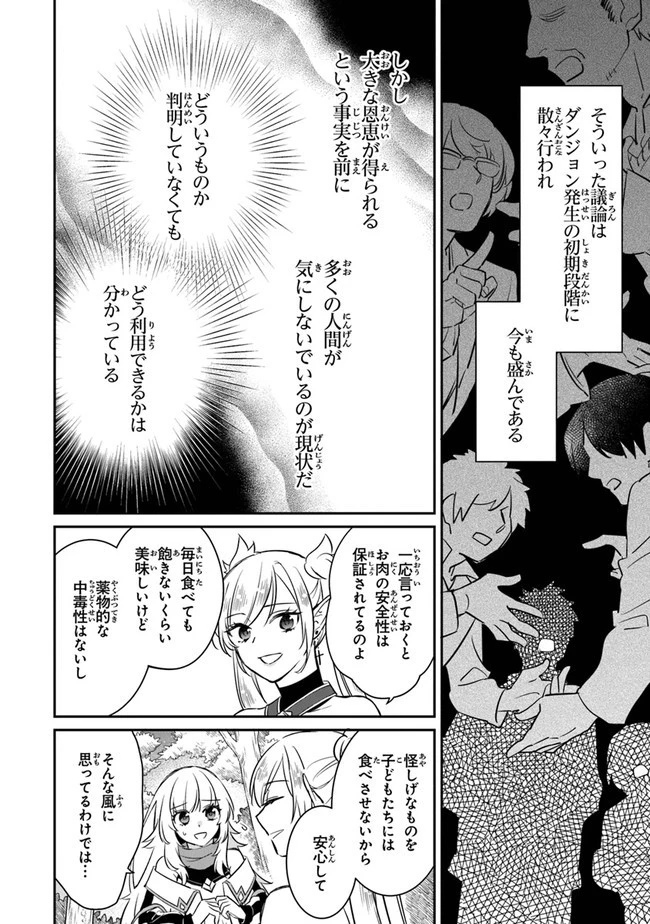 大罪ダンジョン教習所の反面教師 外れギフトの【案内人】が実は最強の探索者であることを、生徒たちはまだ知らない 第5話 - 18