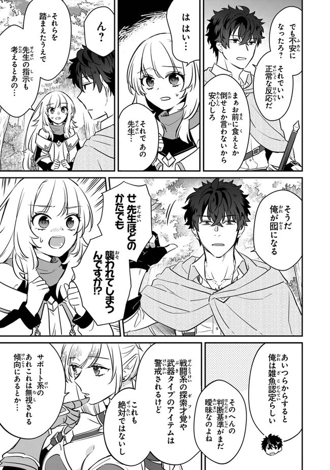 大罪ダンジョン教習所の反面教師 外れギフトの【案内人】が実は最強の探索者であることを、生徒たちはまだ知らない 第5話 - 19