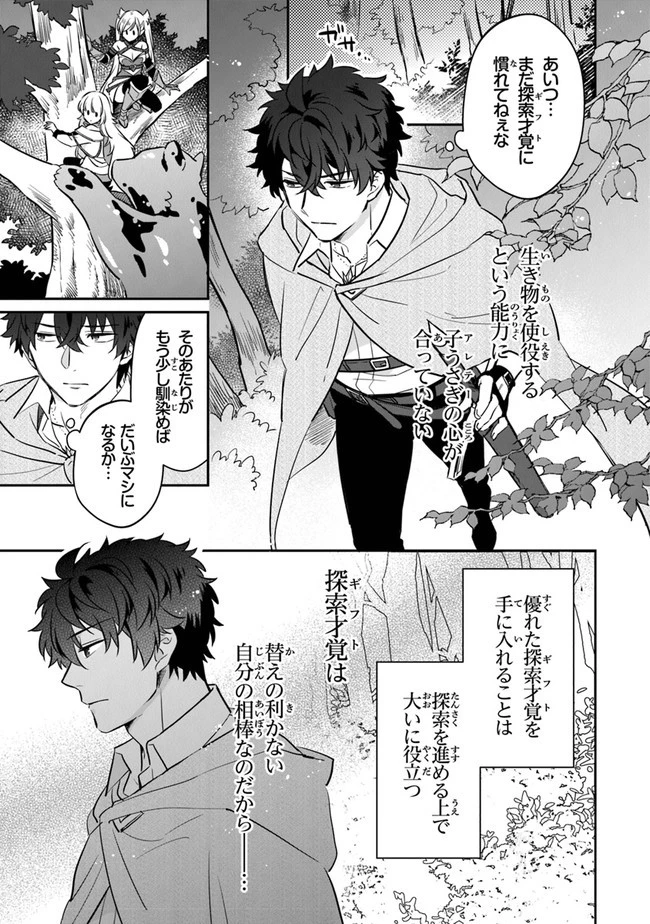 大罪ダンジョン教習所の反面教師 外れギフトの【案内人】が実は最強の探索者であることを、生徒たちはまだ知らない 第5話 - 21