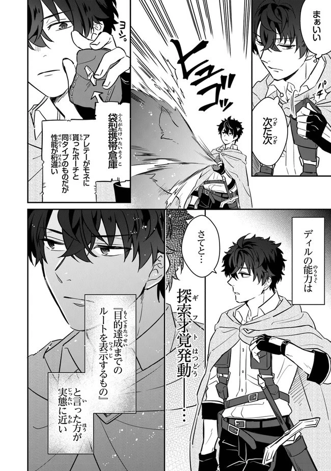 大罪ダンジョン教習所の反面教師 外れギフトの【案内人】が実は最強の探索者であることを、生徒たちはまだ知らない 第5話 - 24