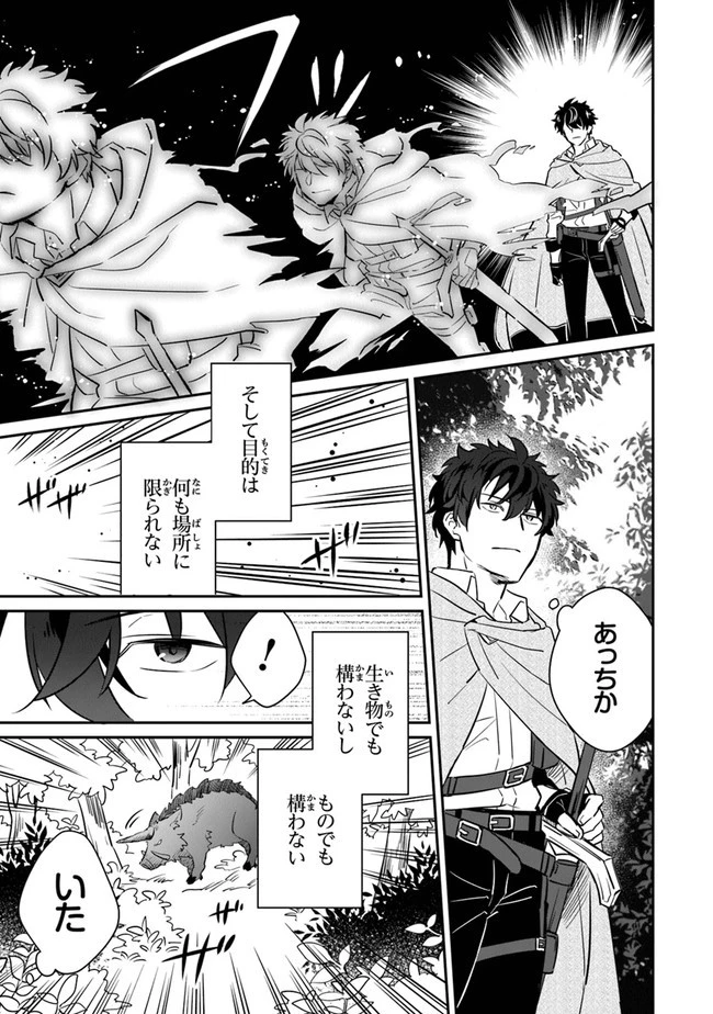 大罪ダンジョン教習所の反面教師 外れギフトの【案内人】が実は最強の探索者であることを、生徒たちはまだ知らない 第5話 - 25
