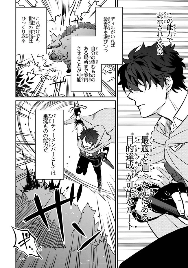 大罪ダンジョン教習所の反面教師 外れギフトの【案内人】が実は最強の探索者であることを、生徒たちはまだ知らない 第5話 - 26