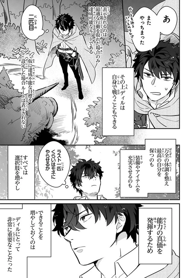 大罪ダンジョン教習所の反面教師 外れギフトの【案内人】が実は最強の探索者であることを、生徒たちはまだ知らない 第5話 - 27