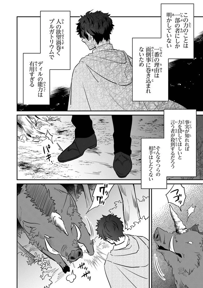 大罪ダンジョン教習所の反面教師 外れギフトの【案内人】が実は最強の探索者であることを、生徒たちはまだ知らない 第5話 - 28