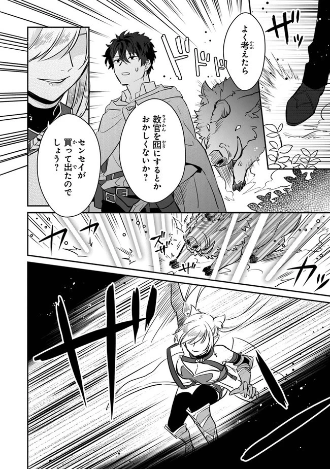 大罪ダンジョン教習所の反面教師 外れギフトの【案内人】が実は最強の探索者であることを、生徒たちはまだ知らない 第5話 - 30