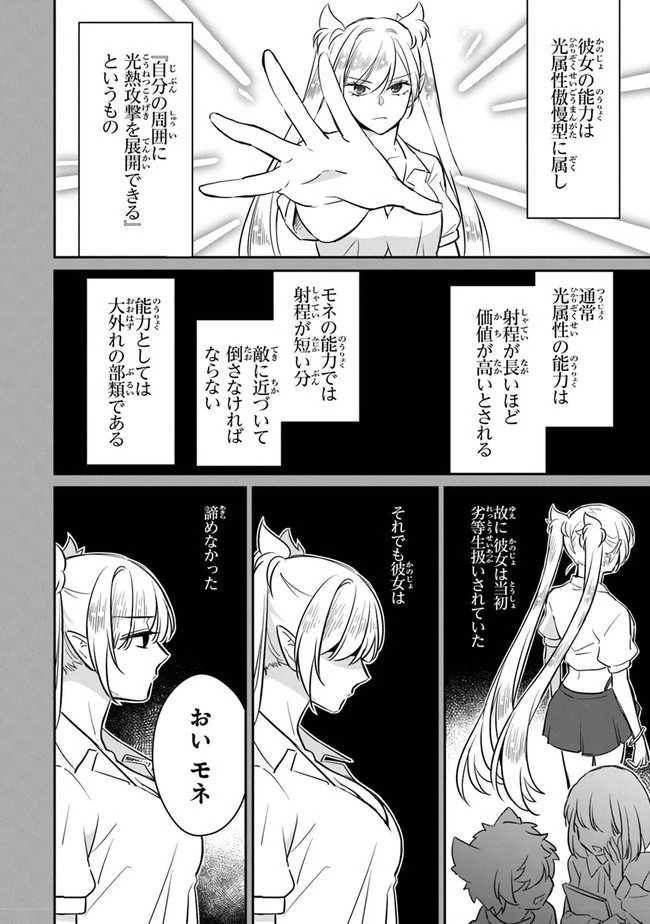 大罪ダンジョン教習所の反面教師 外れギフトの【案内人】が実は最強の探索者であることを、生徒たちはまだ知らない 第5話 - 32