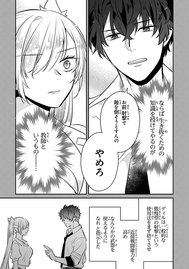 大罪ダンジョン教習所の反面教師 外れギフトの【案内人】が実は最強の探索者であることを、生徒たちはまだ知らない 第5話 - 33