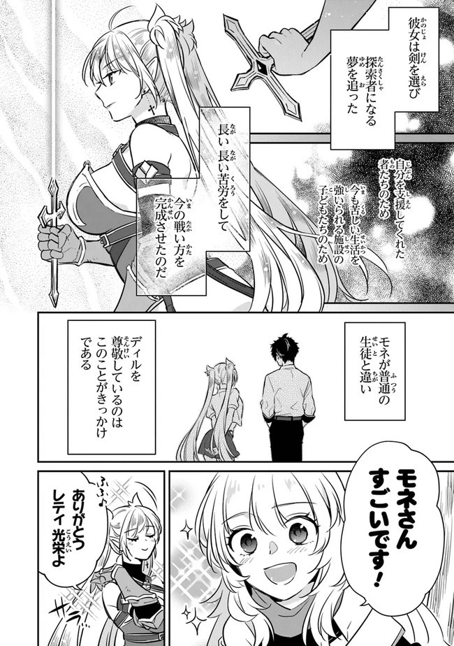 大罪ダンジョン教習所の反面教師 外れギフトの【案内人】が実は最強の探索者であることを、生徒たちはまだ知らない 第5話 - 34