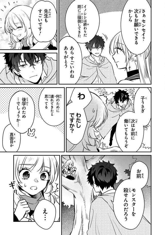 大罪ダンジョン教習所の反面教師 外れギフトの【案内人】が実は最強の探索者であることを、生徒たちはまだ知らない 第5話 - 35