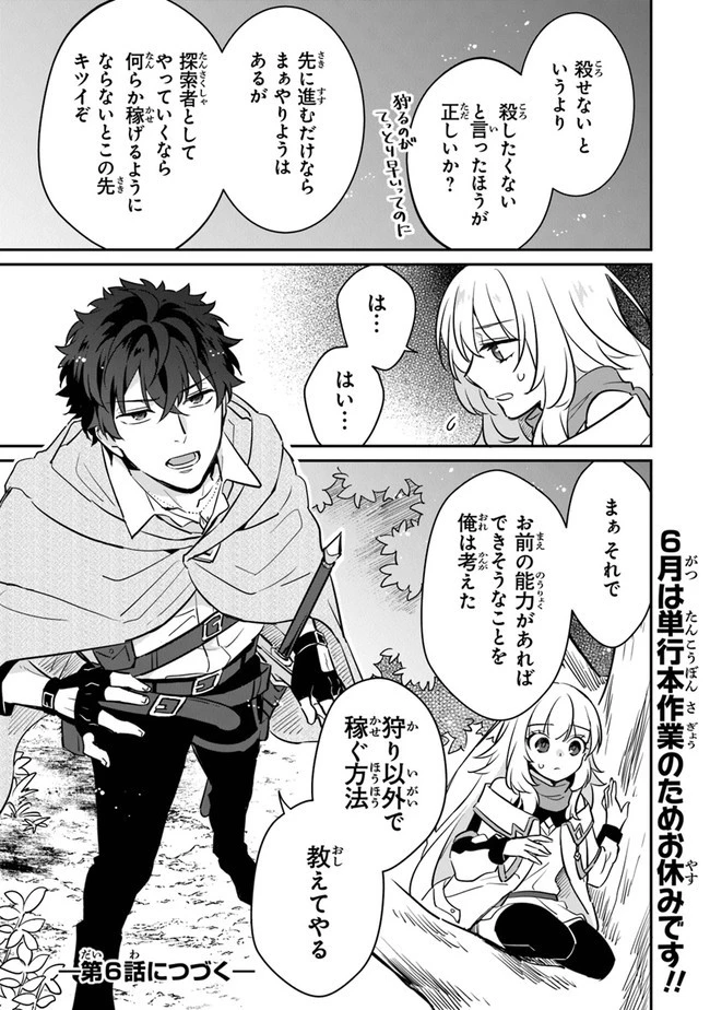大罪ダンジョン教習所の反面教師 外れギフトの【案内人】が実は最強の探索者であることを、生徒たちはまだ知らない 第5話 - 36