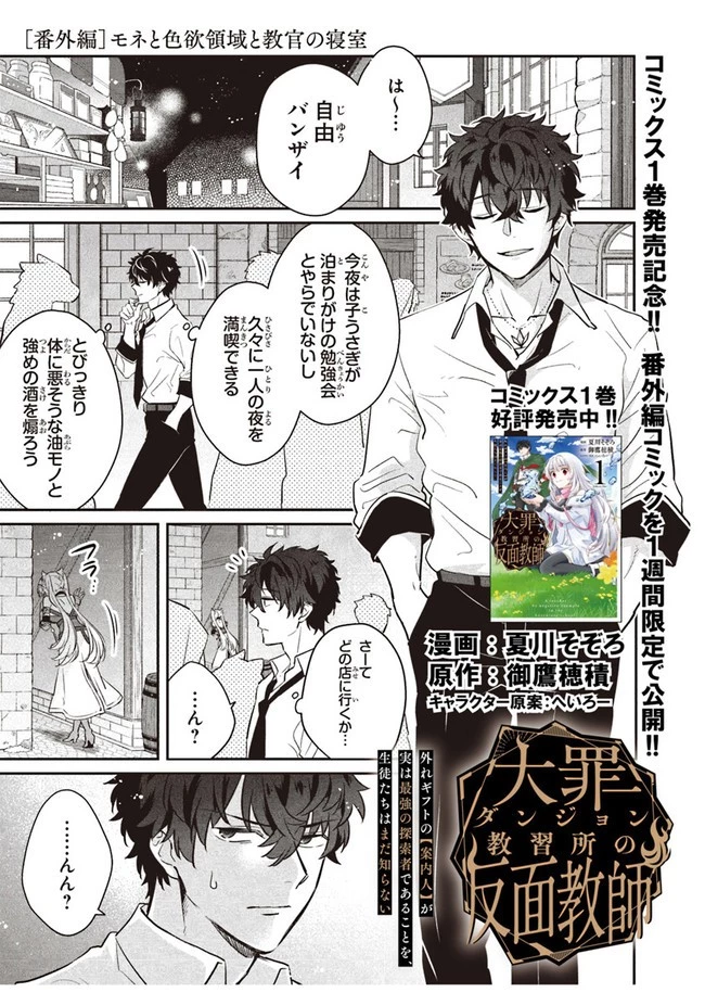 大罪ダンジョン教習所の反面教師 外れギフトの【案内人】が実は最強の探索者であることを、生徒たちはまだ知らない 第6.5話 - 1