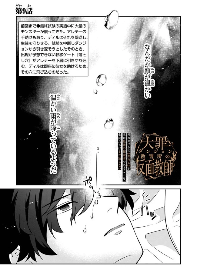 大罪ダンジョン教習所の反面教師 外れギフトの【案内人】が実は最強の探索者であることを、生徒たちはまだ知らない 第9話 - 1