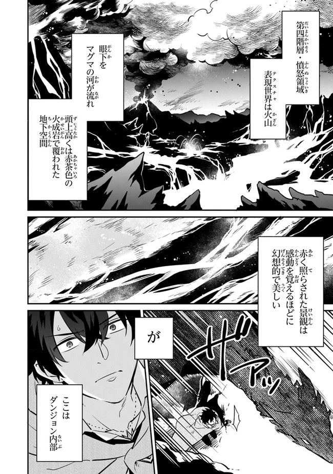 大罪ダンジョン教習所の反面教師 外れギフトの【案内人】が実は最強の探索者であることを、生徒たちはまだ知らない 第9話 - 8