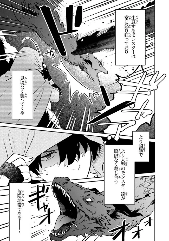 大罪ダンジョン教習所の反面教師 外れギフトの【案内人】が実は最強の探索者であることを、生徒たちはまだ知らない 第9話 - 9