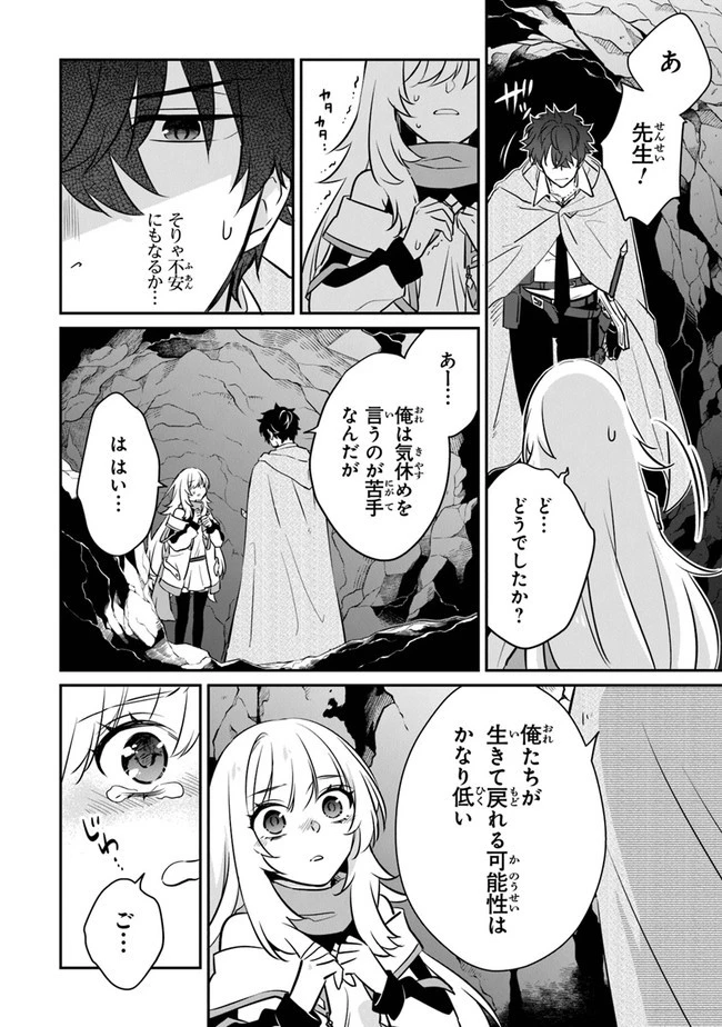 大罪ダンジョン教習所の反面教師 外れギフトの【案内人】が実は最強の探索者であることを、生徒たちはまだ知らない 第9話 - 10