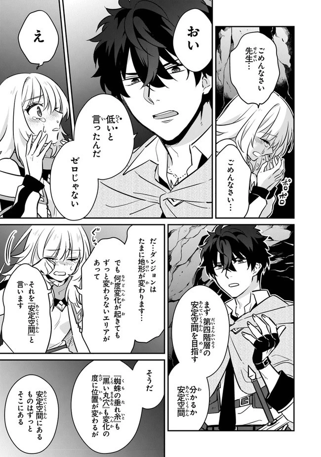 大罪ダンジョン教習所の反面教師 外れギフトの【案内人】が実は最強の探索者であることを、生徒たちはまだ知らない 第9話 - 11