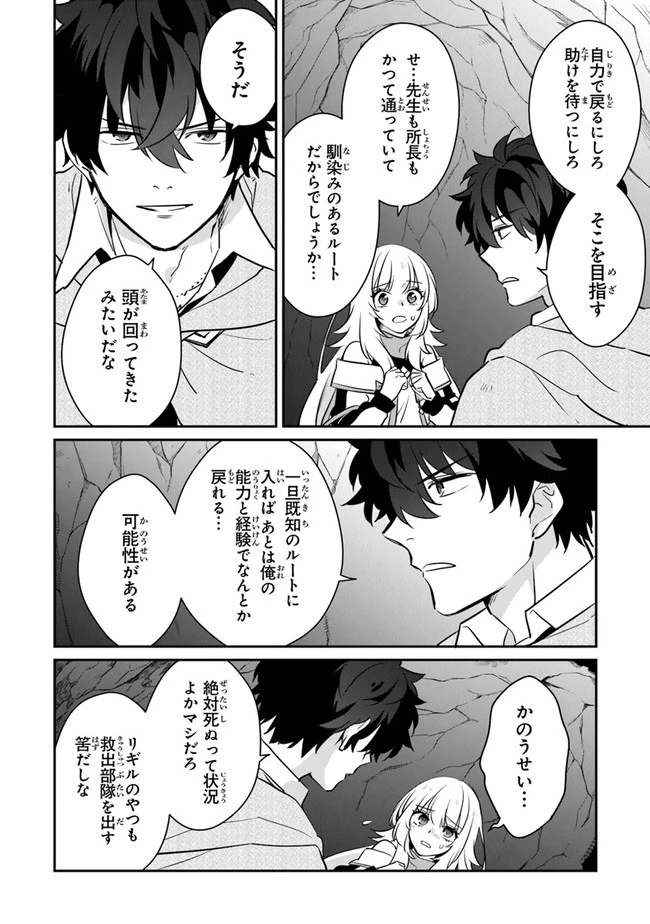 大罪ダンジョン教習所の反面教師 外れギフトの【案内人】が実は最強の探索者であることを、生徒たちはまだ知らない 第9話 - 12