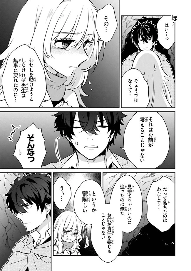 大罪ダンジョン教習所の反面教師 外れギフトの【案内人】が実は最強の探索者であることを、生徒たちはまだ知らない 第9話 - 13