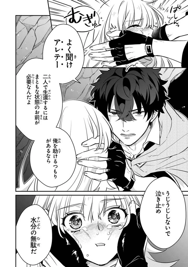 大罪ダンジョン教習所の反面教師 外れギフトの【案内人】が実は最強の探索者であることを、生徒たちはまだ知らない 第9話 - 14