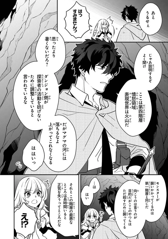 大罪ダンジョン教習所の反面教師 外れギフトの【案内人】が実は最強の探索者であることを、生徒たちはまだ知らない 第9話 - 16