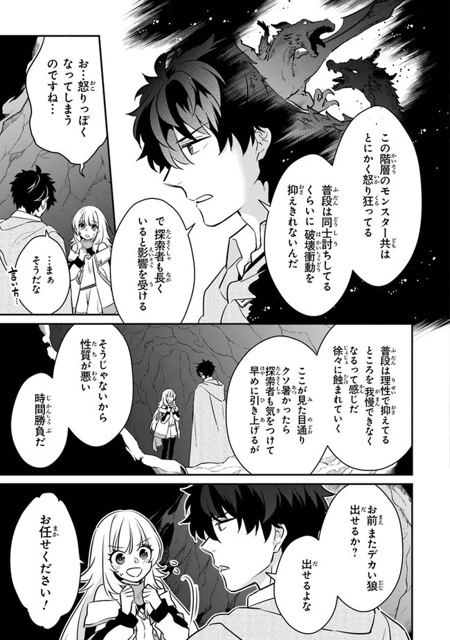 大罪ダンジョン教習所の反面教師 外れギフトの【案内人】が実は最強の探索者であることを、生徒たちはまだ知らない 第9話 - 17